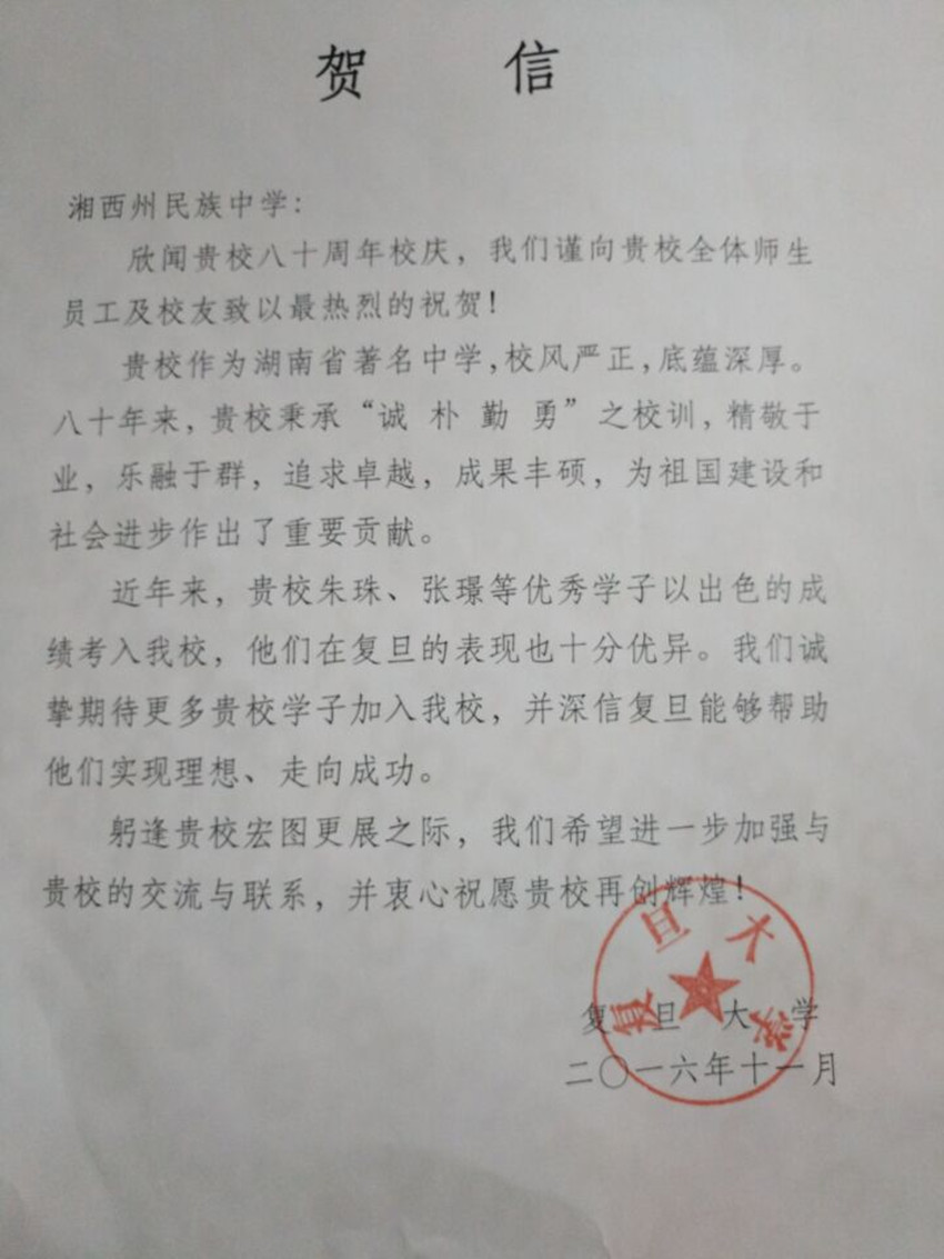 复旦大学发来的贺信_副本.jpg