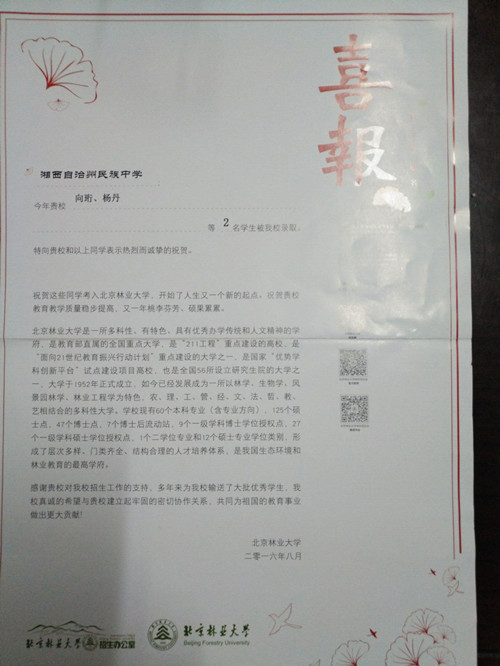 北京林业大学发来的喜报_副本.jpg