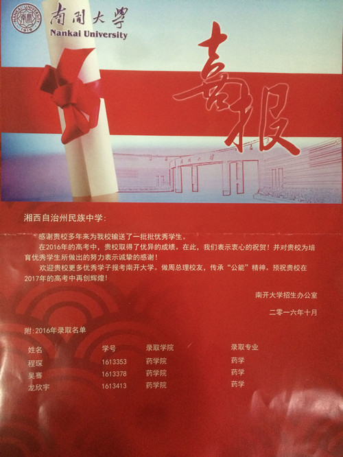 南开大学发来的喜报_副本.jpg