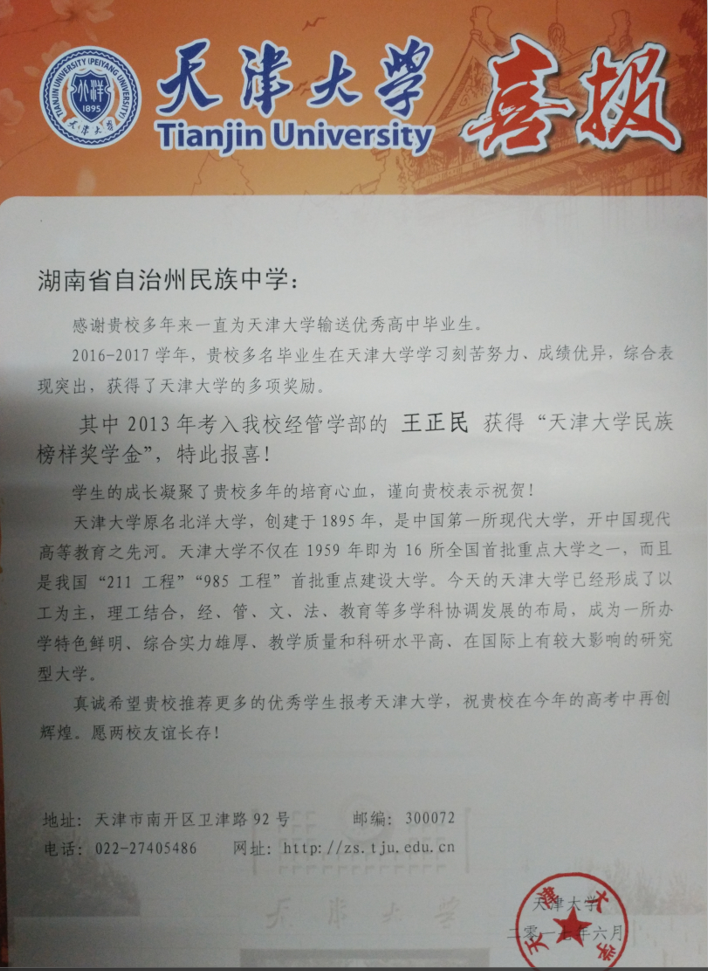 天津大学发来的喜报.png