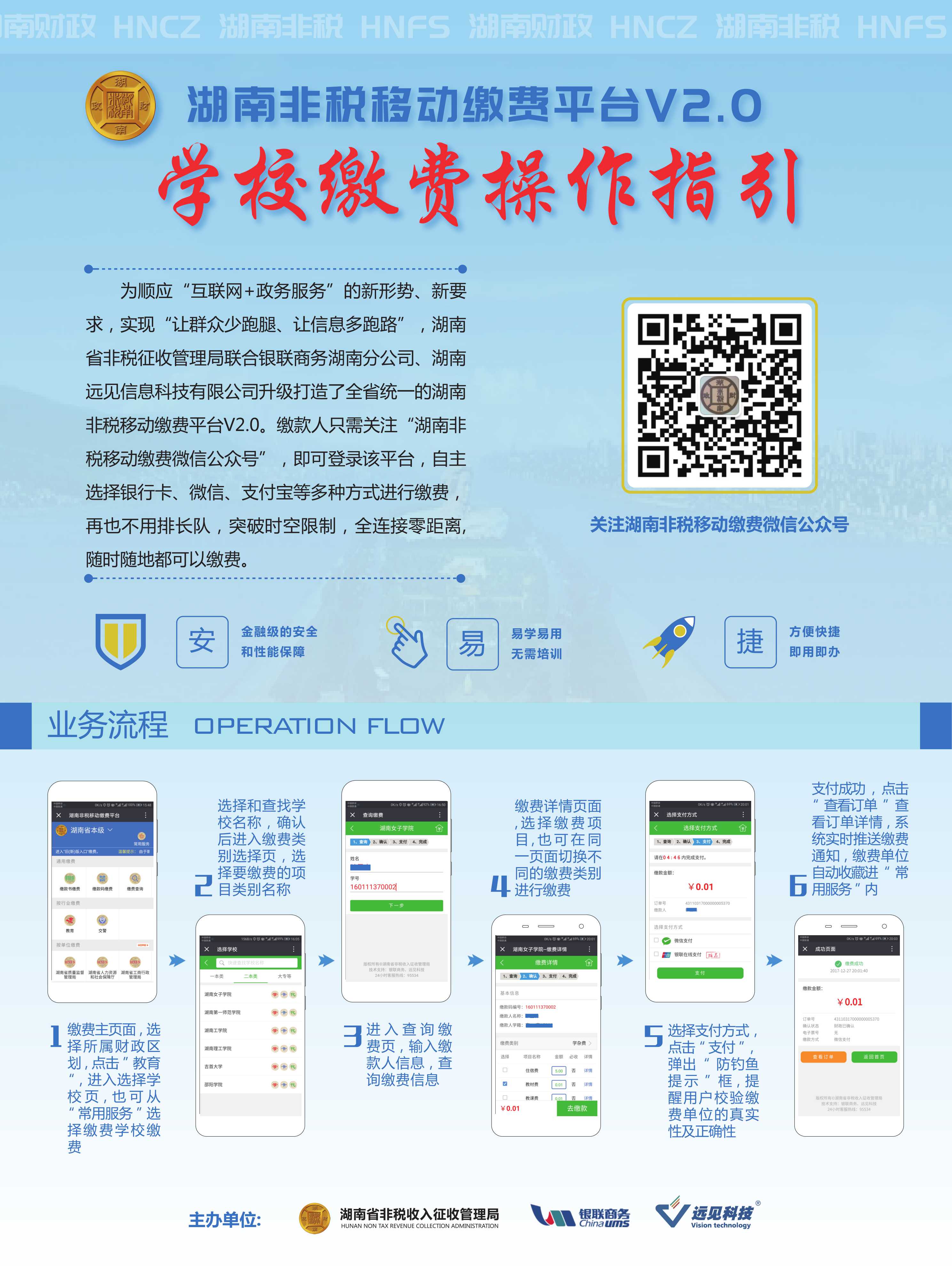 1520412784868356.jpg 移动缴费海报_20180105161658.jpg