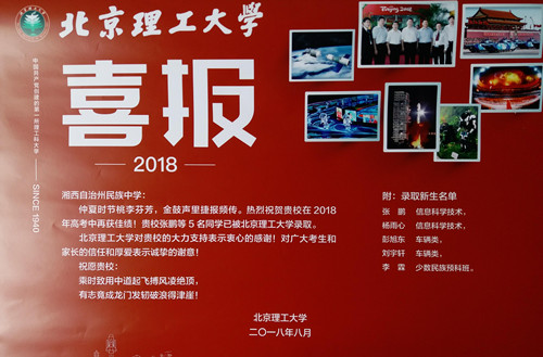 201809北京理工大学发来的喜报1_爱奇艺_副本.jpg