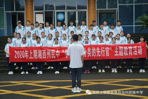 湘西州民中开展"垃圾分类 青春助力"主题教育活动