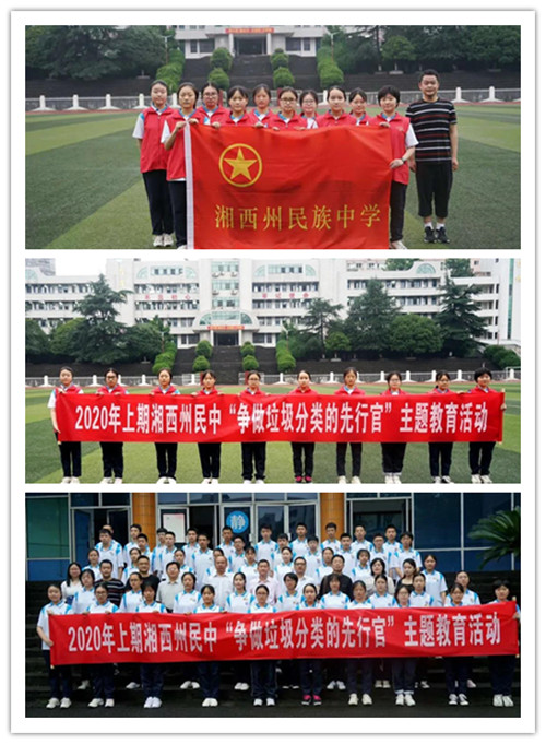 湘西州民中开展"垃圾分类 青春助力"主题教育活动