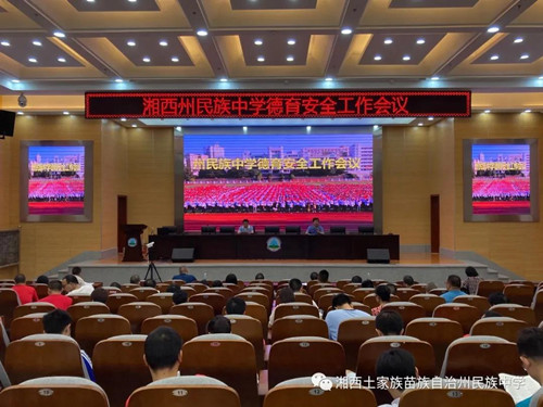 安全至上,育人为本-湘西州民中