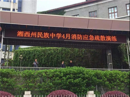 湘西州民族中学师生紧急疏散演练活动